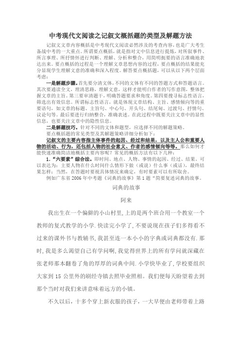 中考现代文阅读要点概括题的类型及解题方法