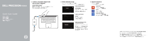 Dell Precision M3800 快速入门指南