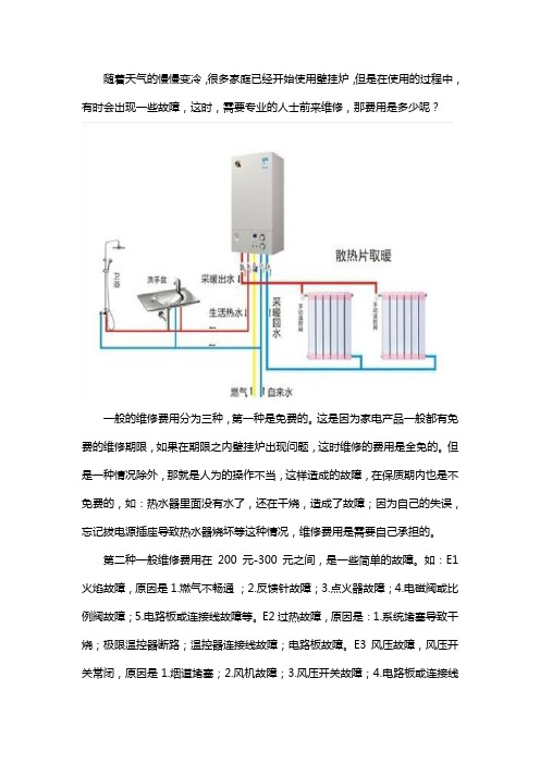 壁挂炉维修费用一般是多少