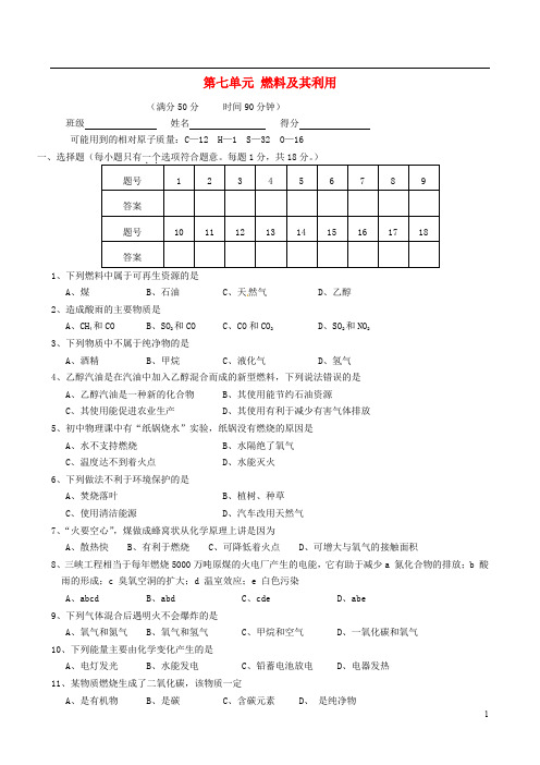 人教版九年级化学上册第7单元燃料及其利用单元检测卷(含答案)