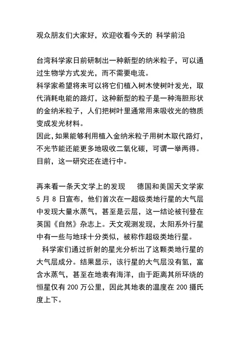 新闻联播稿件
