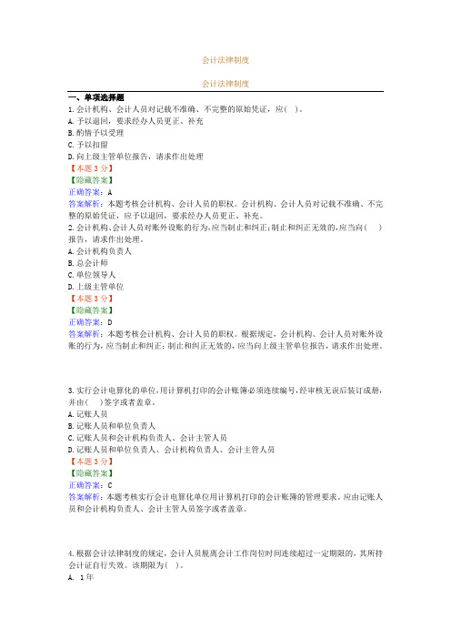 会计法律制度试题-会计继续教育