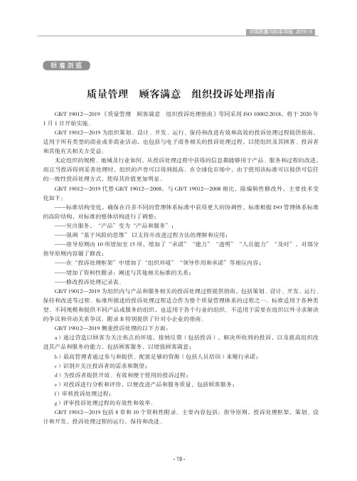 质量管理 顾客满意 组织投诉处理指南