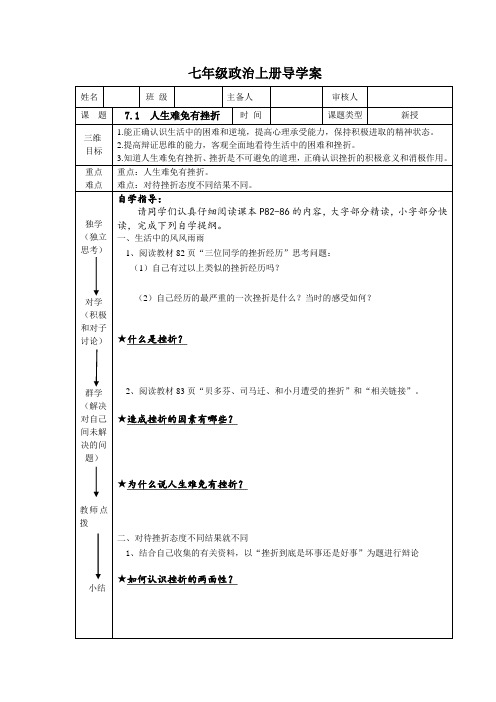 人生难免有挫折导学案