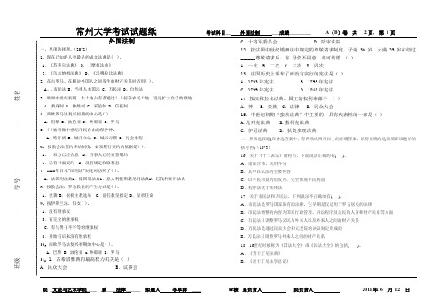 外国法制试题及答案