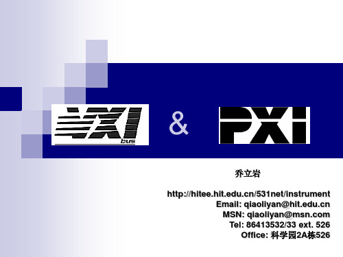 专题 VXI&PXI介绍