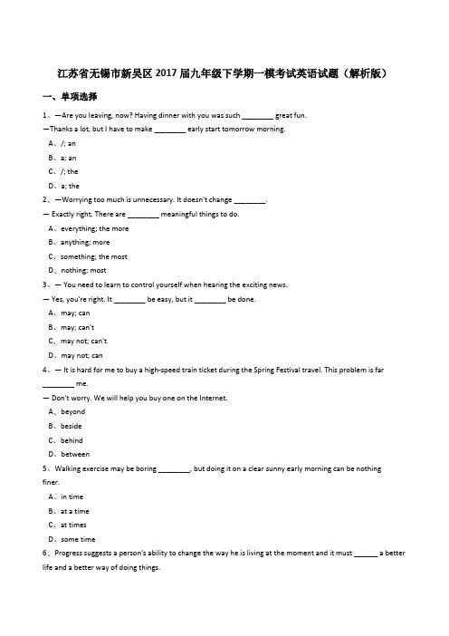 江苏省无锡市新吴区2017届九年级下学期一模考试英语试题(解析版)