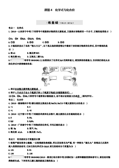 九年级化学上册：第四单元4.4化学式与化合价练习新人教版