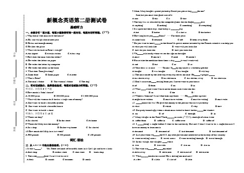 新概念第二册第一单元测试卷