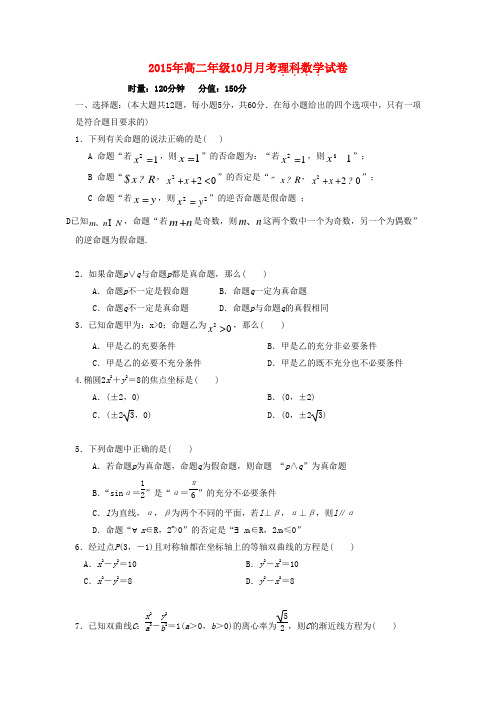 湖南省宁远一中、祁阳一中2015-2016学年高二上学期第二次联考数学(理)试题