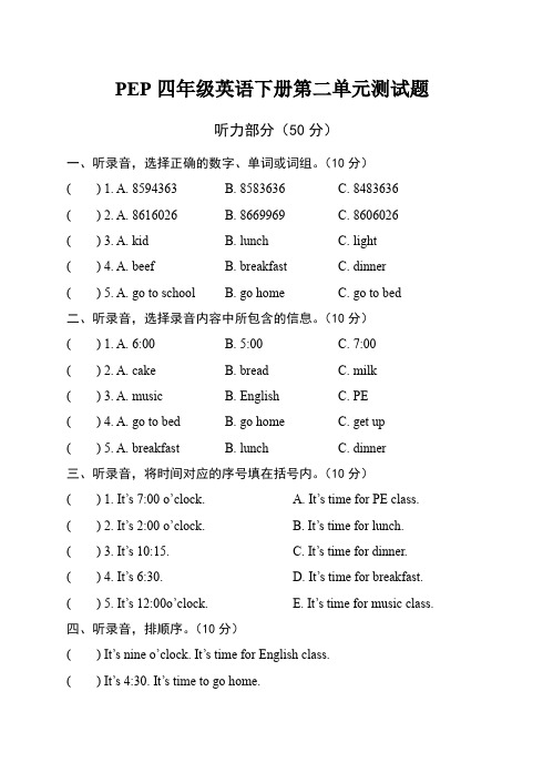 新版PEP人教版小学英语四年级下册第二单元测试题附听力