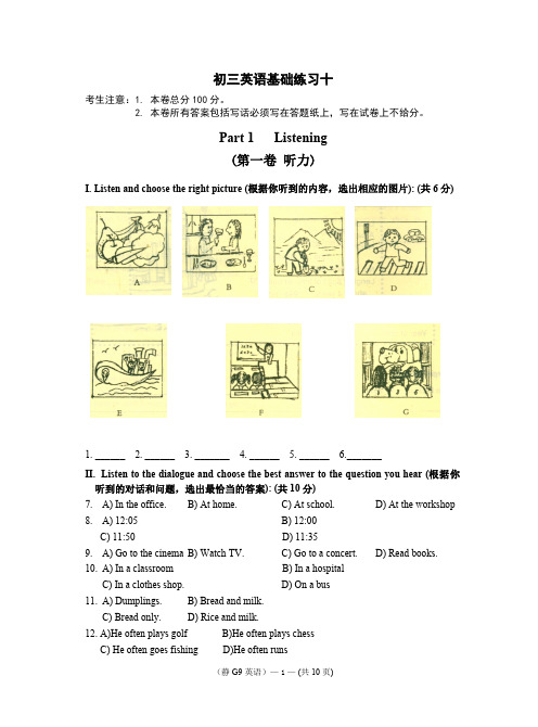 初三英语基础练习十