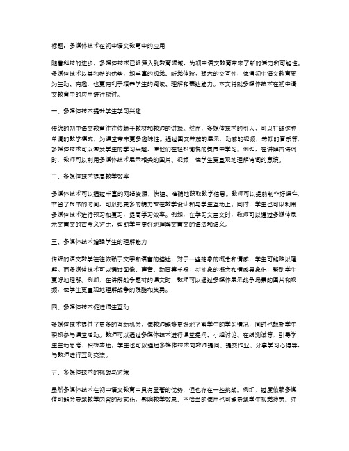 多媒体技术在初中语文教育中的应用