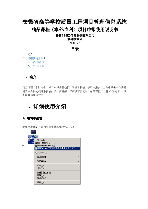 所有分类安徽省高等学校质量工程项目管理信息系统