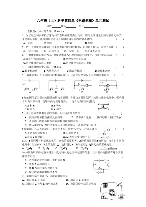 浙教版科学八年级上第四单元测试(无答案)