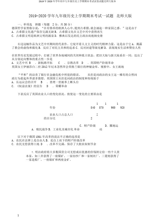 2019年2020年学年初中九年级历史上学期期末考试试卷试题北师大版本