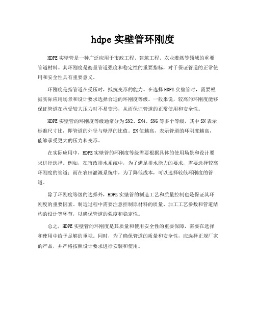 hdpe实壁管环刚度