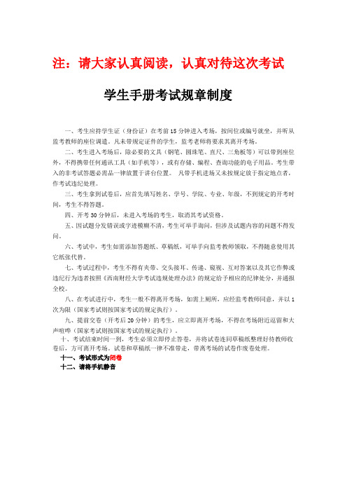 学生手册考试规章制度4份