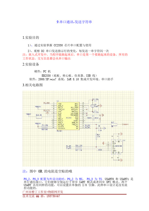 9.串口通讯-发送字符串