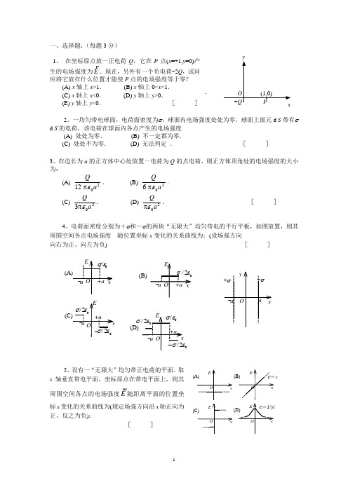 大学物理静电学题库及答案