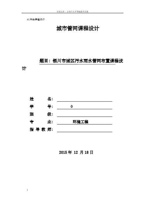 城区污水雨水管网布置课程设计