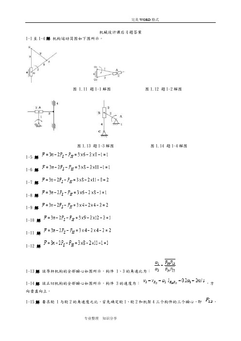 第五版机械设计课后答案解析[完整版]