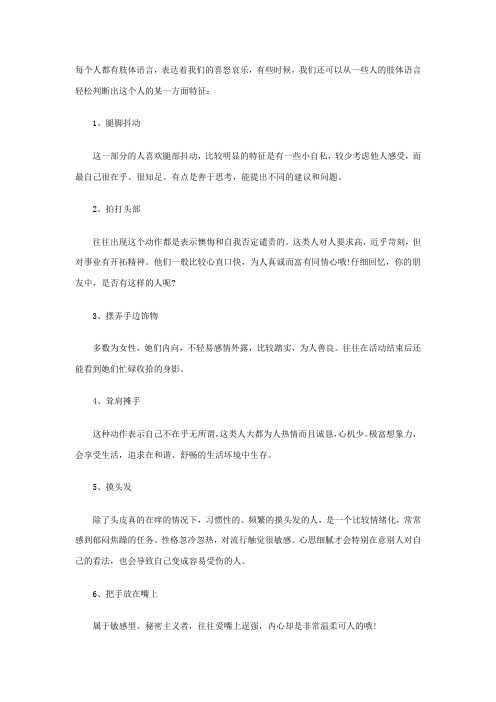 如何从一个人的肢体语言判断他的性格？