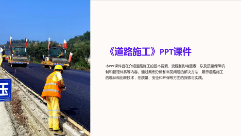 《道路施工》课件