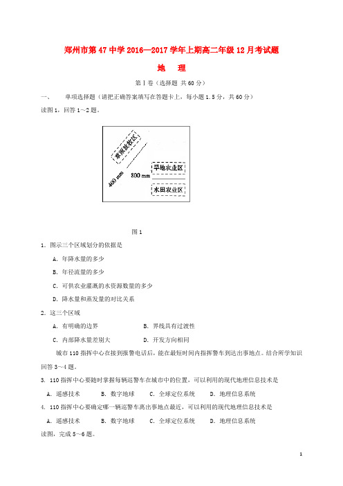 河南省郑州市第四十七中学高二地理12月月考试题