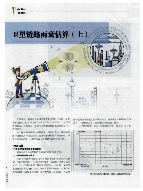 卫星链路雨衰估算(上)