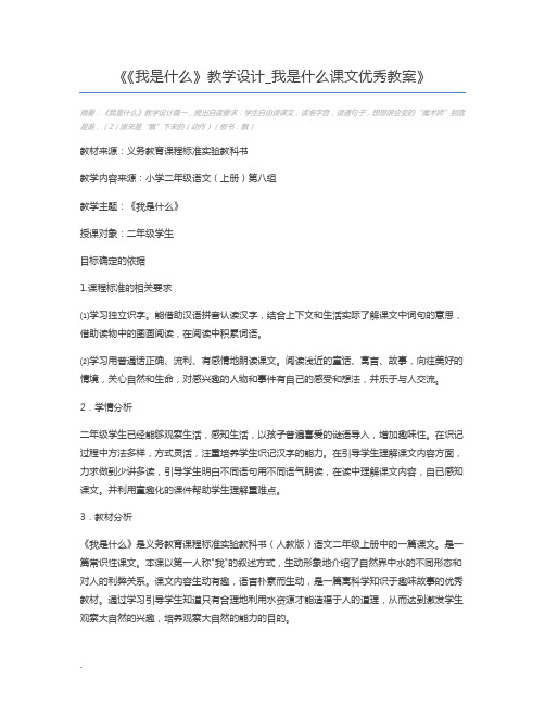 《我是什么》教学设计_我是什么课文优秀教案