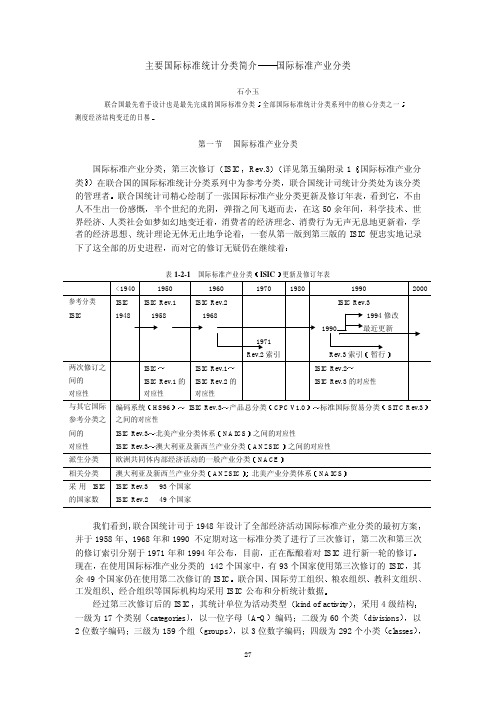 国际标准产业分类