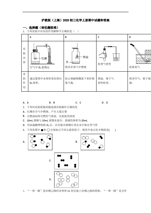 沪教版(上海)2020初三初三化学上册期中试题和答案