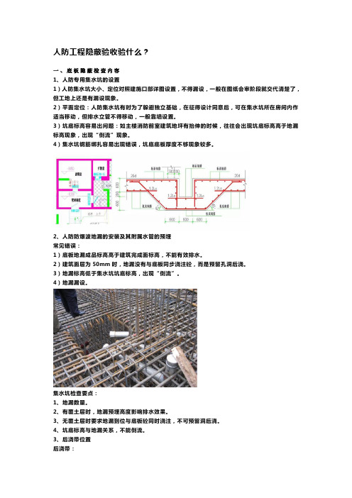 人防工程隐蔽验收验什么