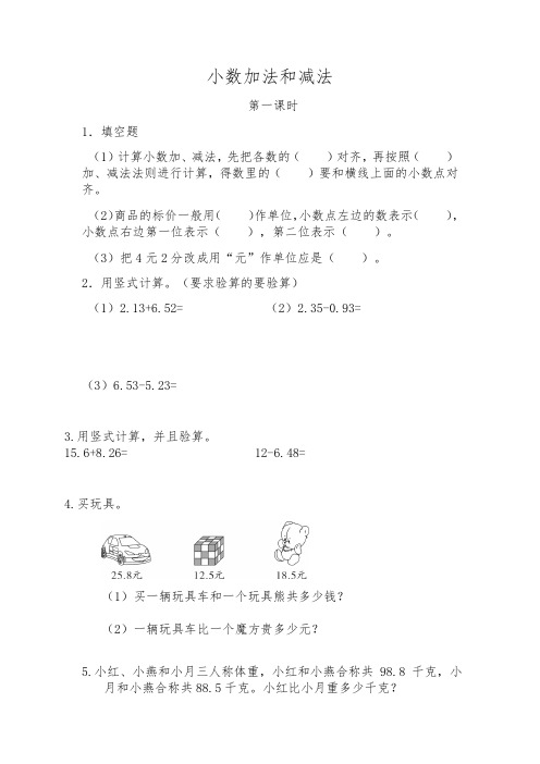 五年级数学上册试题 -小数加法和减法-苏教版(含答案)