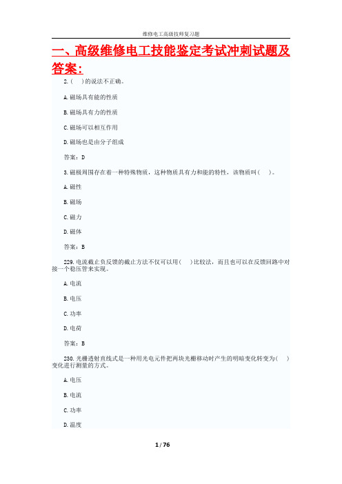 高级维修电工技师题库综合及答案