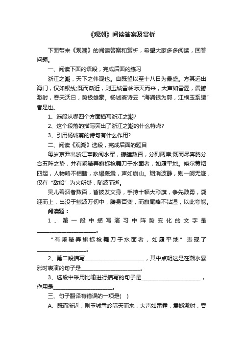 《观潮》阅读答案及赏析