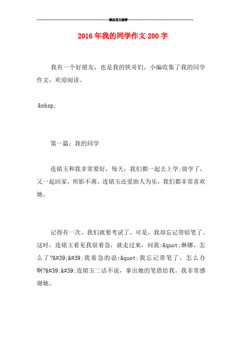 我的同学作文200字