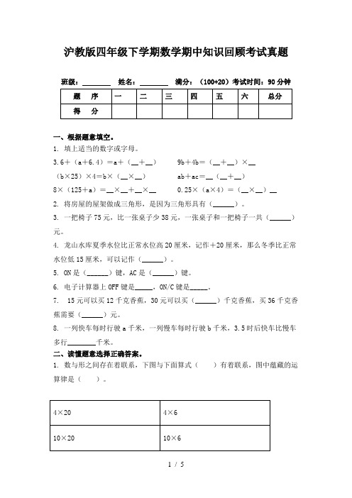 沪教版四年级下学期数学期中知识回顾考试真题