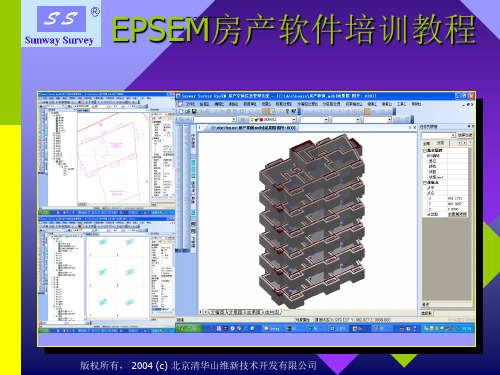 EPSEM房产项目测绘软件培训教材.ppt