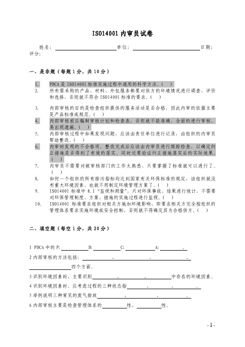 ISO 内审员考试试题及答案