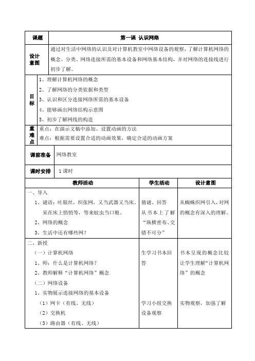 浙教版信息技术新教材八上