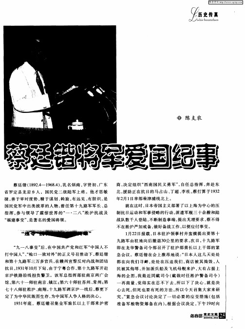 蔡廷锴将军爱国纪事