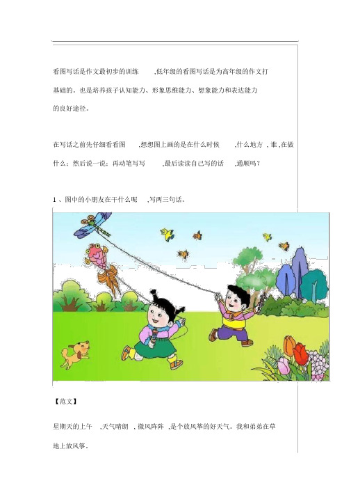 小学一年级语文上册看图写话大全(25篇).doc