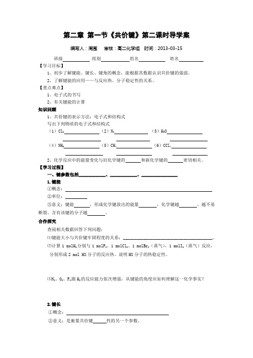 第二章 第一节《共价键》第二课时导学案档