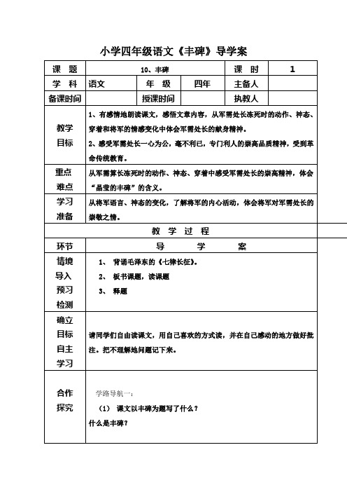 小学四年级语文《丰碑》导学案