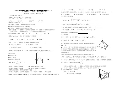 2005-2006学年度第一学期高一数学期考试卷(1)