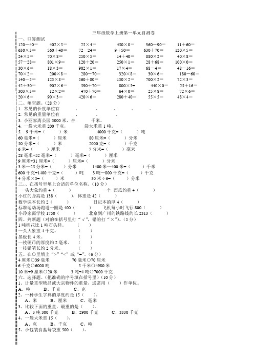 小学三年级上册数学第一单元质量检测练习试题【人教版新课标】