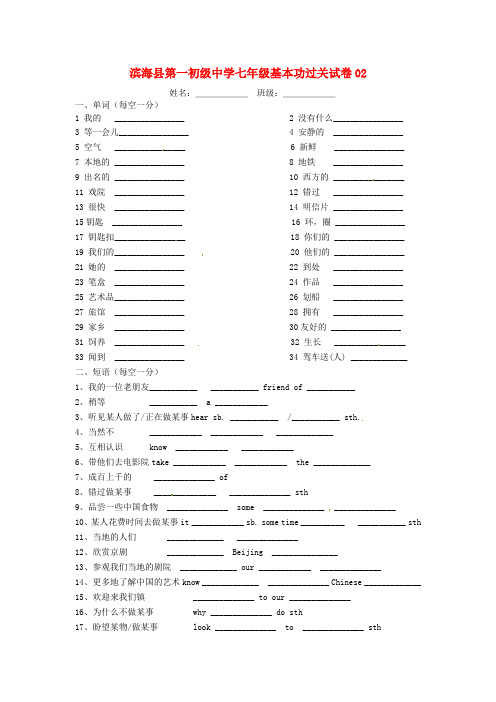 江苏省滨海县第一初级中学七年级英语下学期基本功过关2(无答案) 牛津版