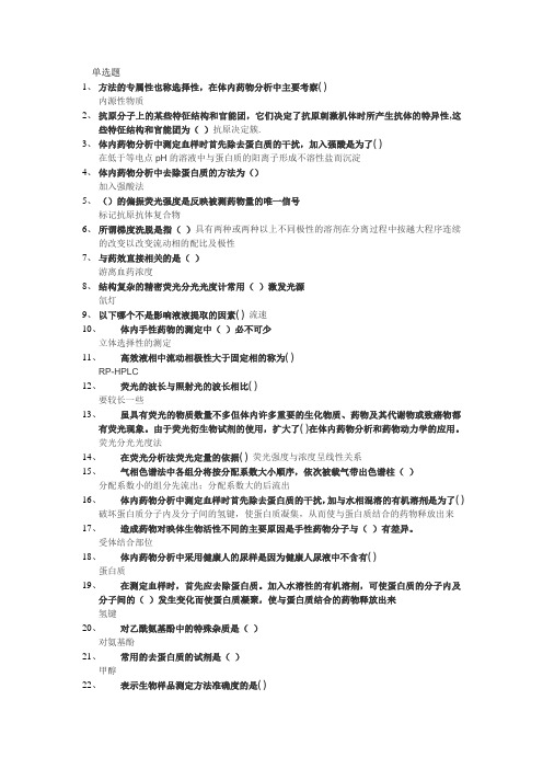 体内药物分析1008  本